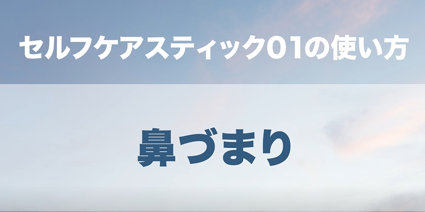 10. 鼻づまり