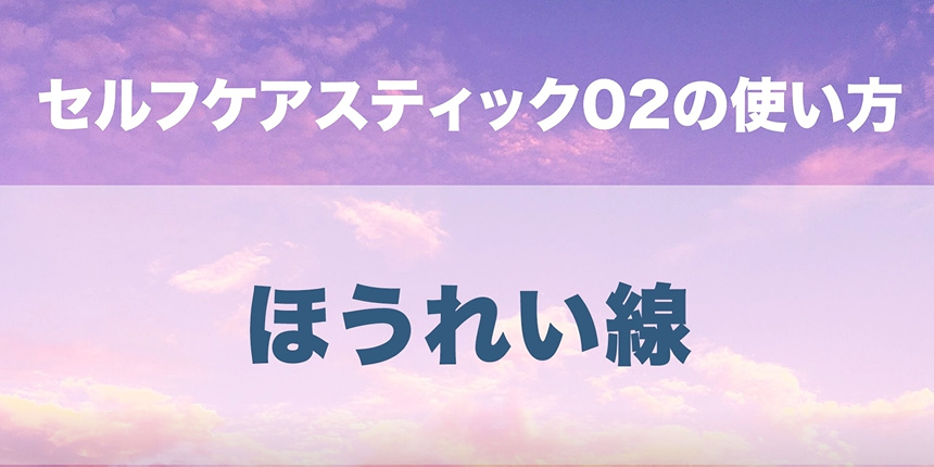 04. ほうれい線