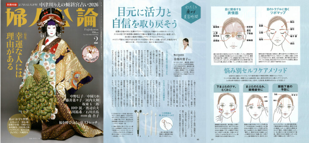 KAOYOMIサロン、KAOYOMIツール、フェイシャルヘルスケア、眼精疲労、まぶたのたるみ、クマ、むくみ、眼瞼下垂の予防